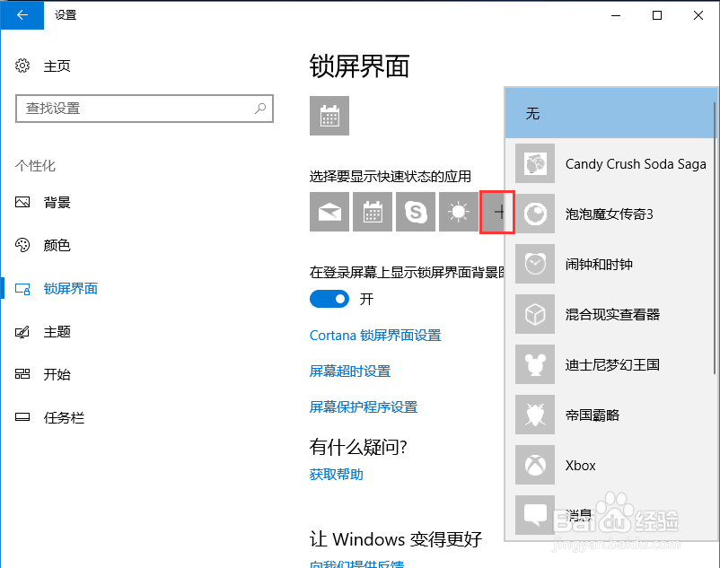 Windows 10如何修改登录界面的背景图片