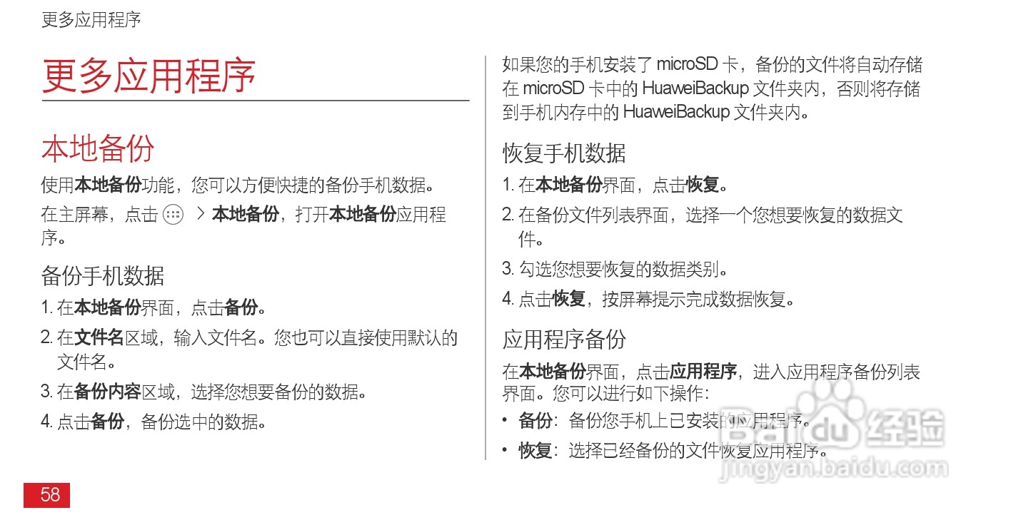 华为Ascend D1 XL(T9510E)手机说明书:[7]