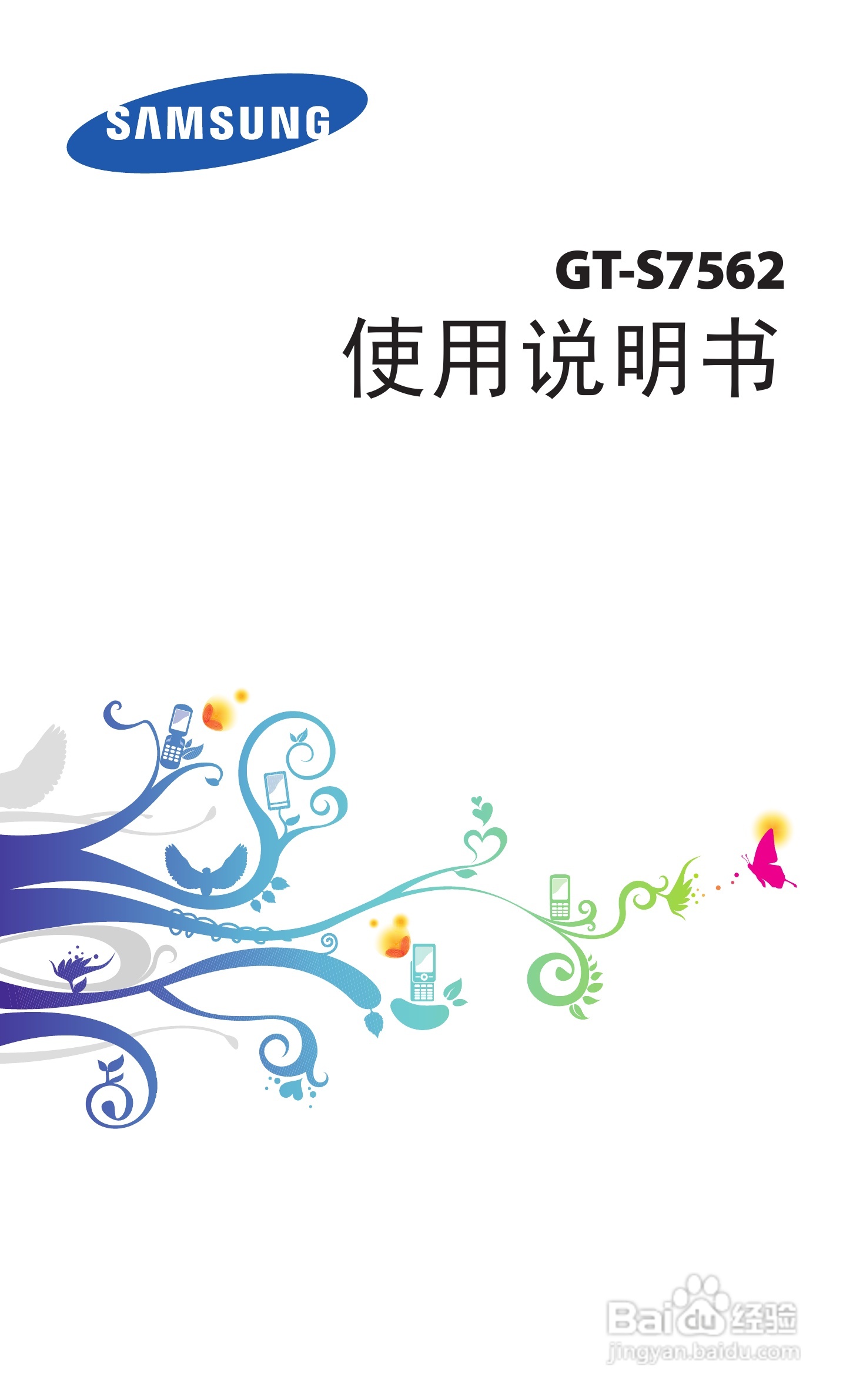 三星GT-S7562手机说明书:[1]
