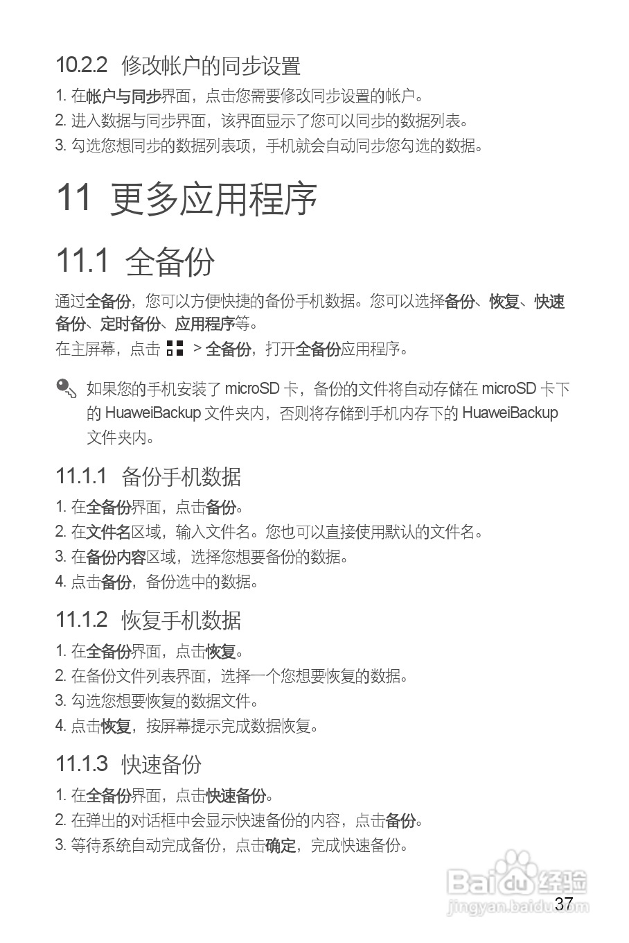 华为C8812E手机说明书:[5]