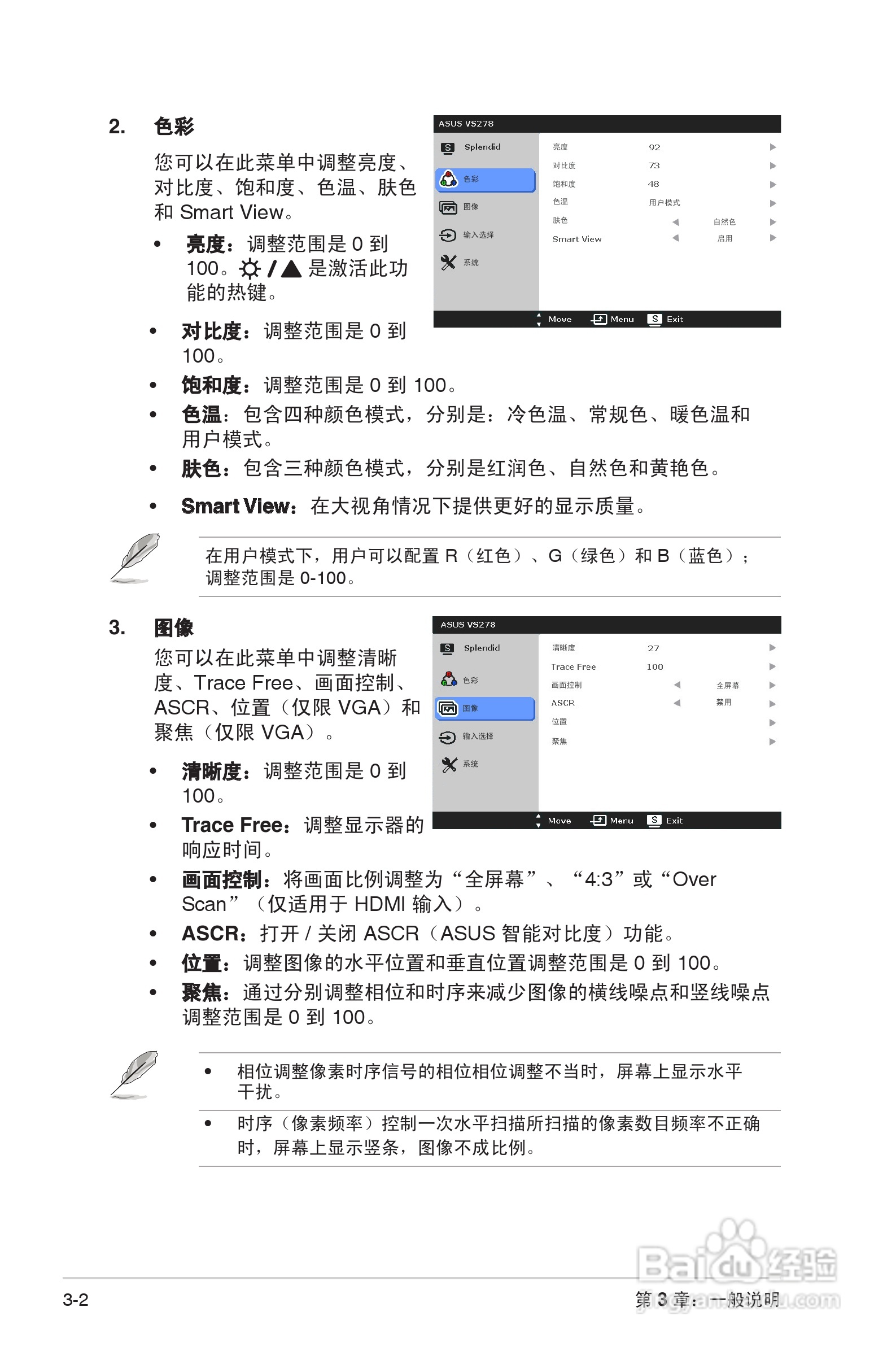 华硕VS278液晶显示器使用说明书:[2]