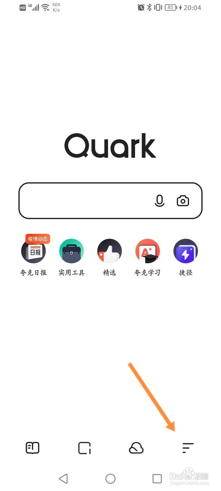 夸克浏览器怎么设置百度搜索引擎