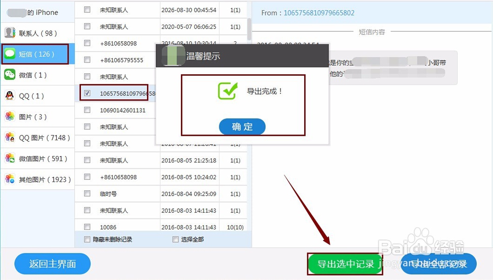 手机短信删除了怎么恢复Iphone7
