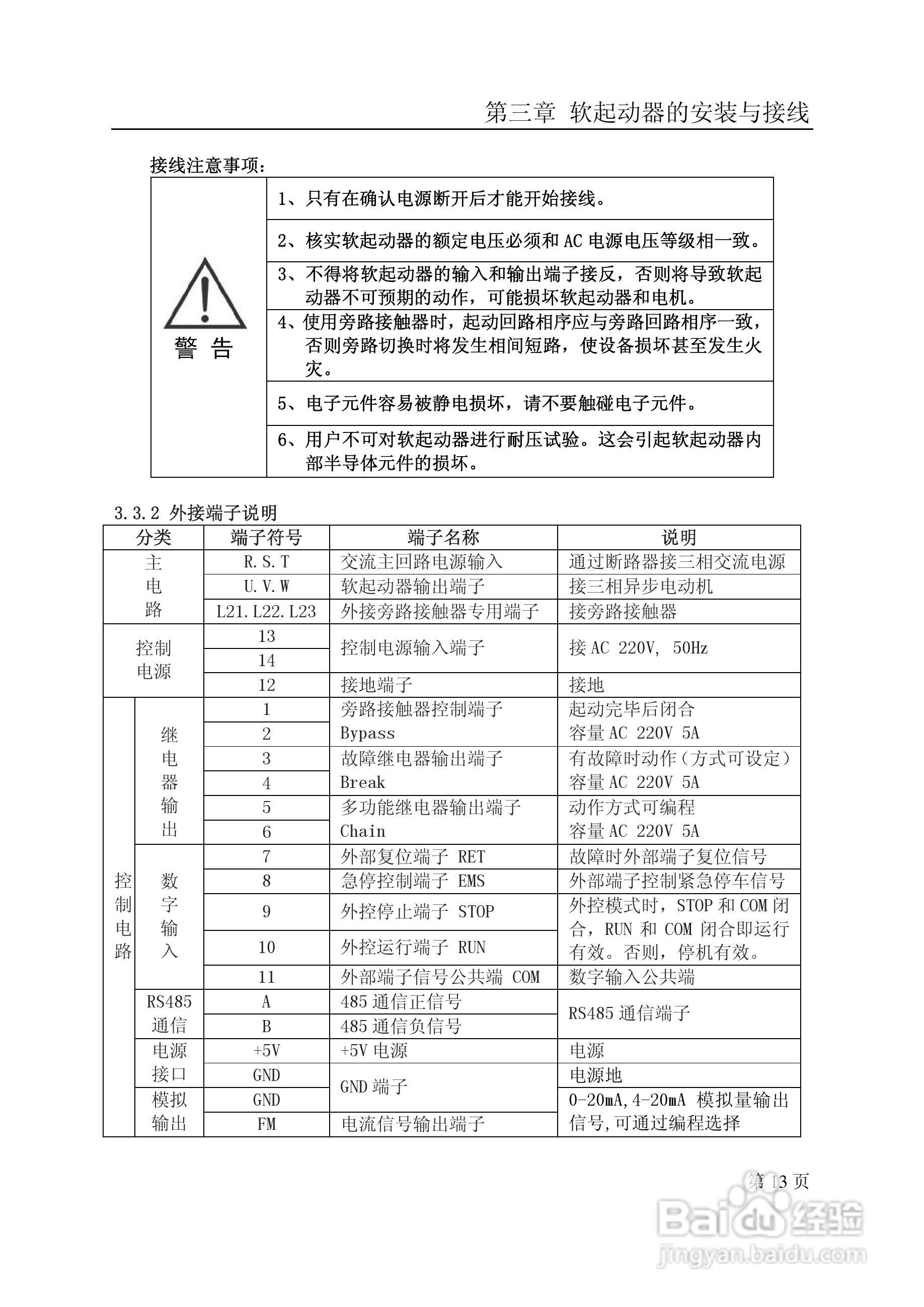 德力西CDRA600T4软起动器使用手册:[2]