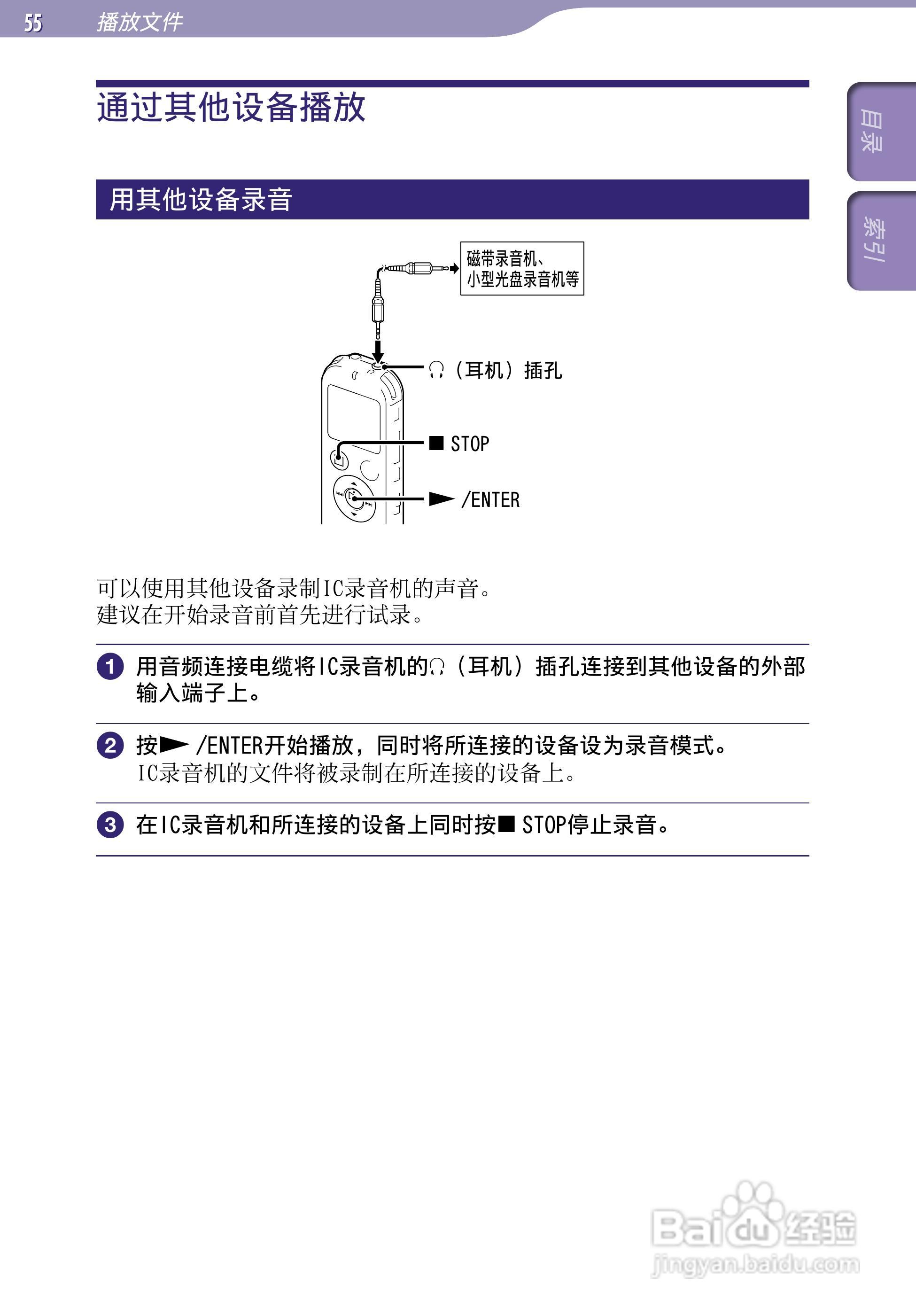 SONY最新款录音笔ICD-UX523F中文说明书:[6]