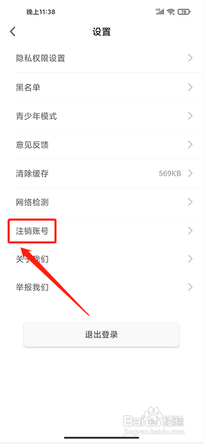 青橙直播app怎么提交账号注销