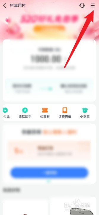 抖音月付怎么关闭