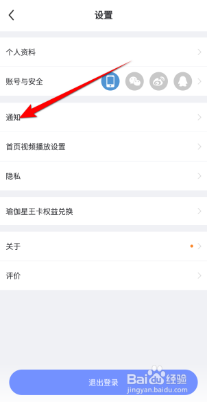 每日瑜伽怎么开启提醒时间