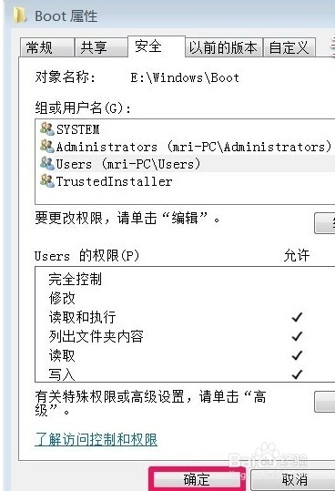如何获得Windows7系统TrustedInstaller权限