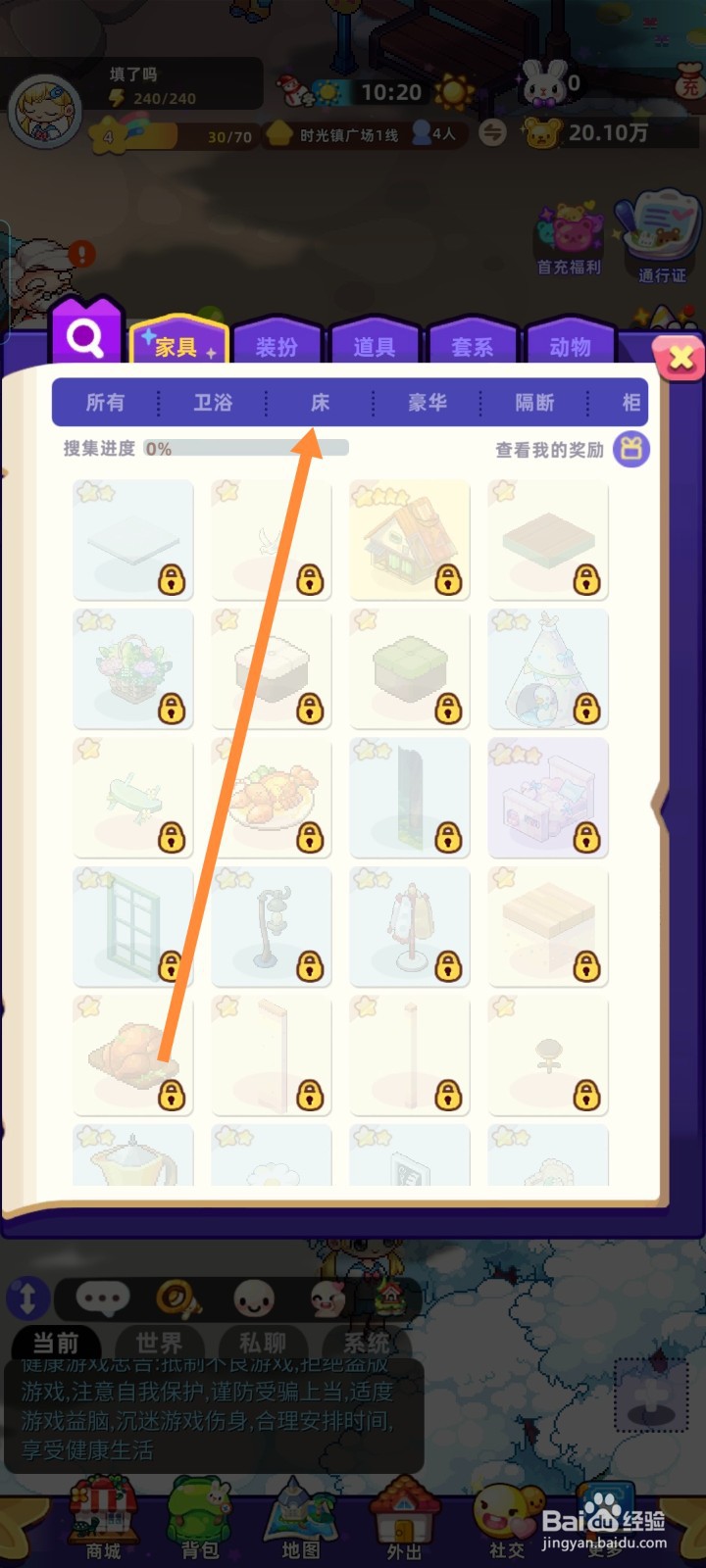 时光镇如何获得萌新舒适床
