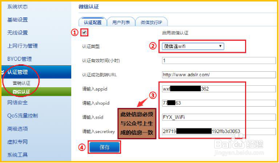 双频路由微信连 WiFi 设置流程