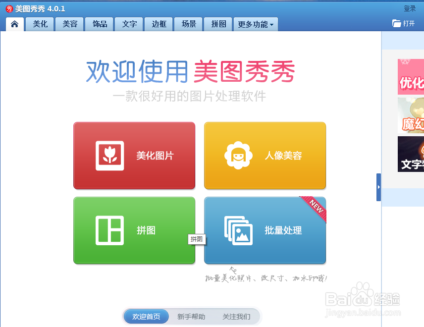 美图秀秀的局部变色笔怎么用