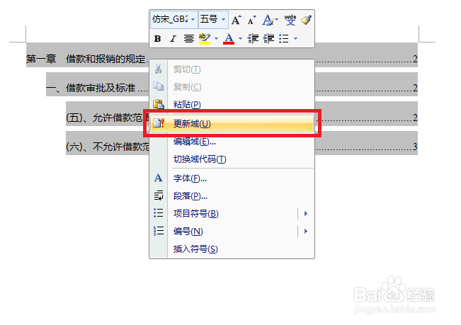 ​07版Word如何添加目录