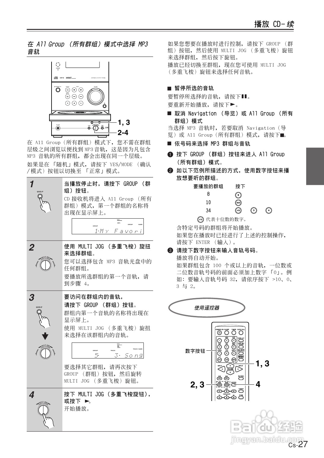 安桥CD接收机CR-B8型使用说明书:[2]