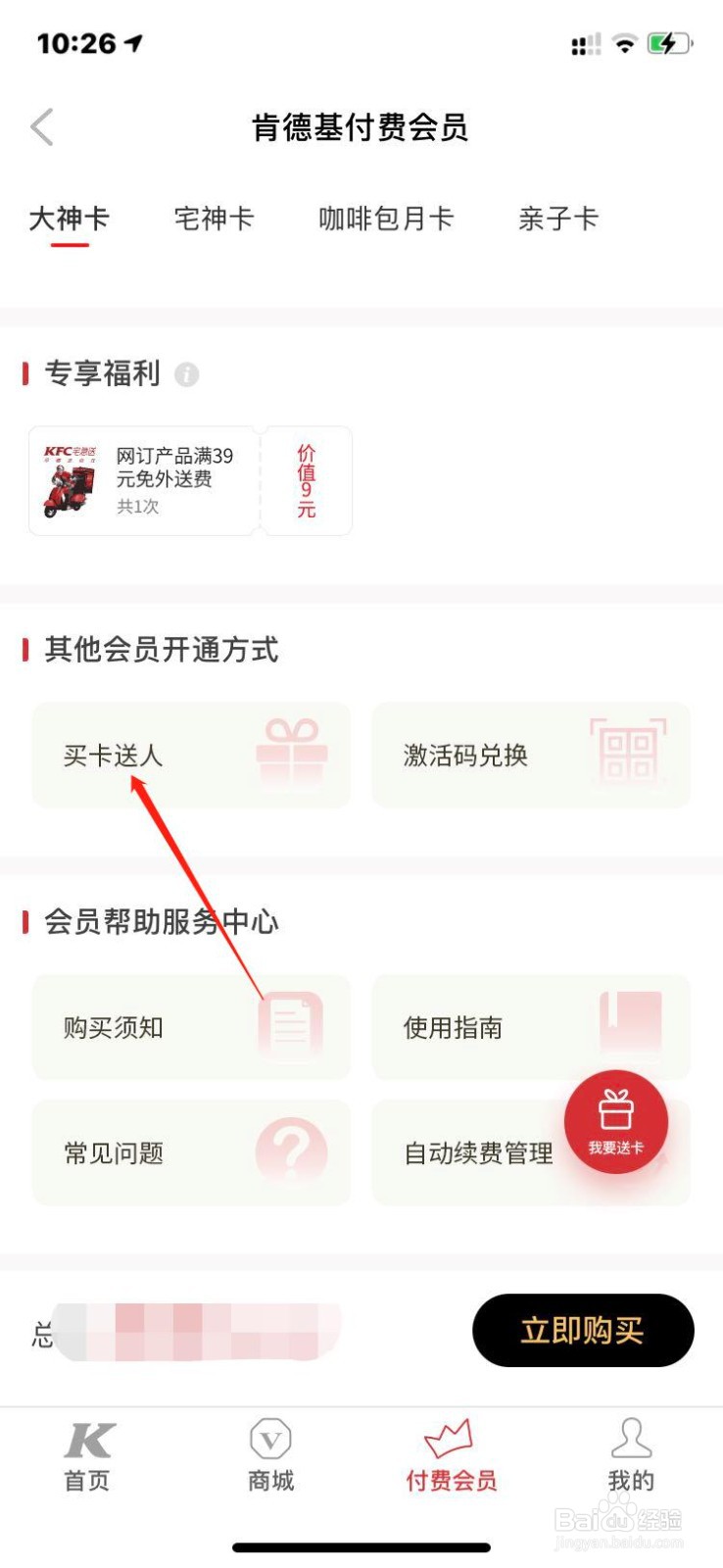 肯德基手机端买包月卡送朋友