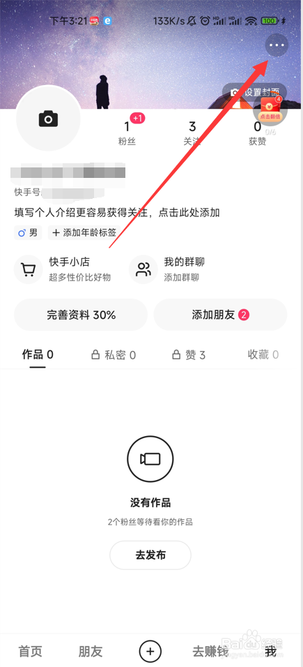 快手极速版如何加V认证
