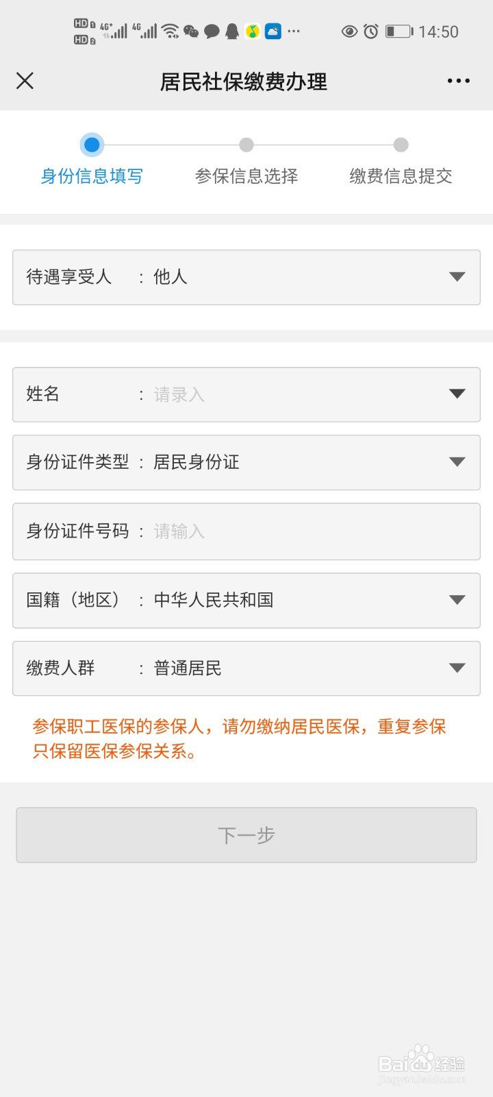 重庆网上怎么给父母老人买医保！