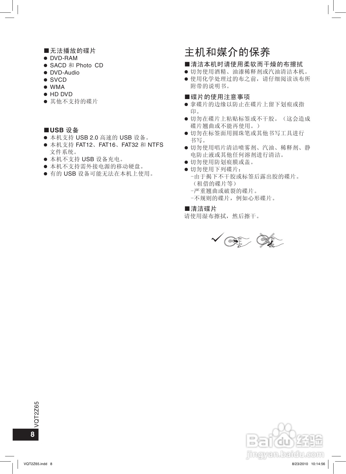 松下蓝光DVD播放机DMP-BD28型使用说明书:[1]
