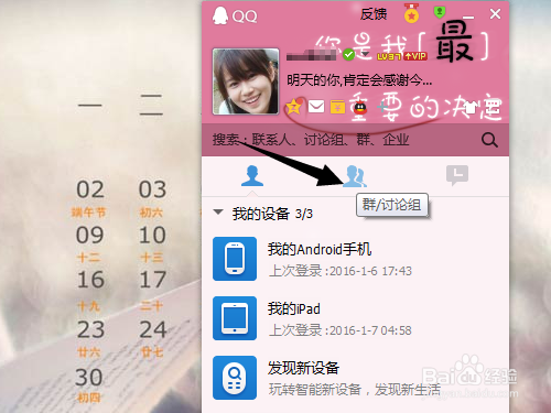 电脑QQ群助手怎么打开?如何开启显示