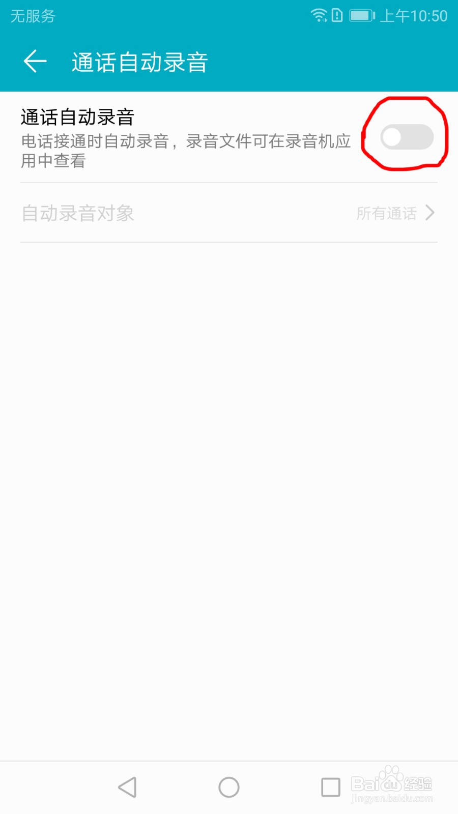 华为手机如何开启自动通话录音