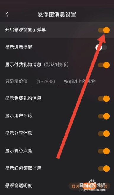 快手直播伴侣怎么关闭弹幕功能