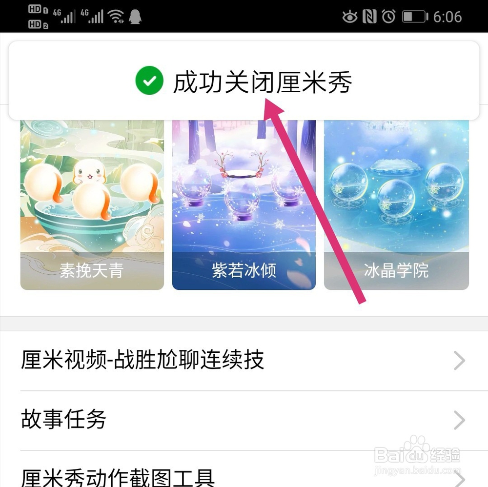 手机qq如何关掉厘米秀