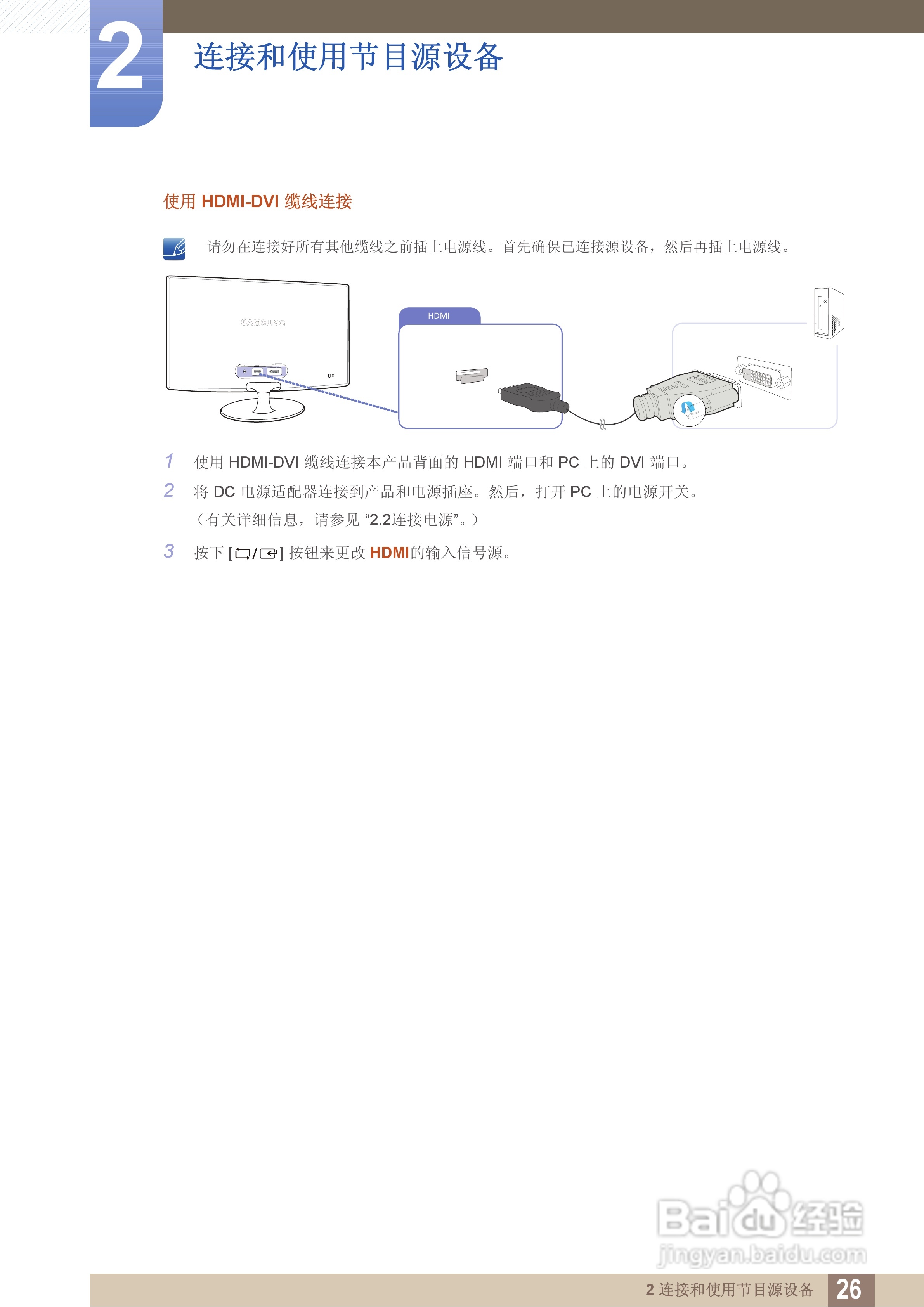 三星S22B350T液晶显示器使用说明书:[3]