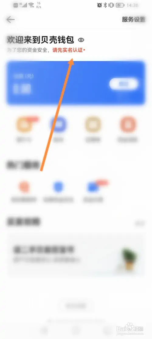 贝壳找房怎样查看获取到优惠劵