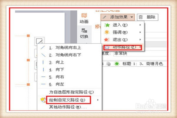 PPT中如何使用自定义动画