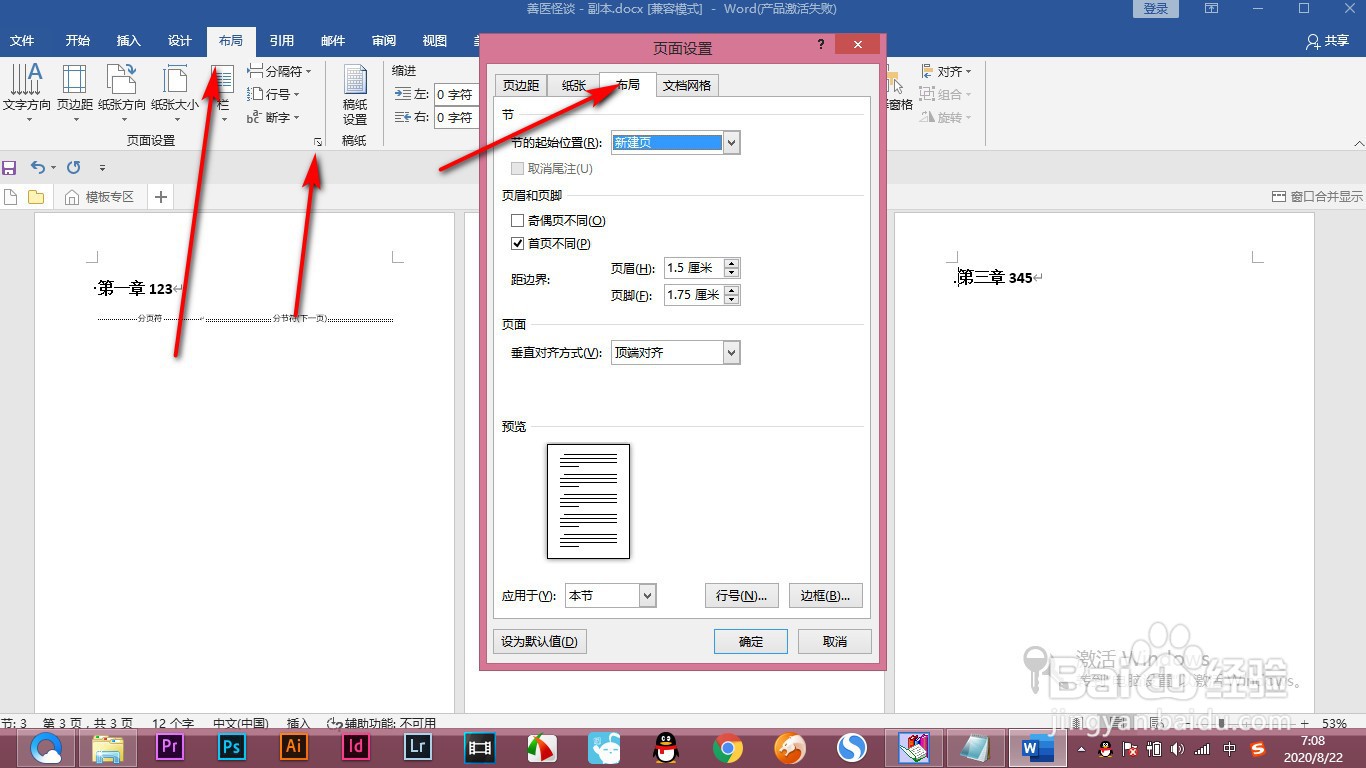 Word如何将奇数和偶数页设置不同页眉