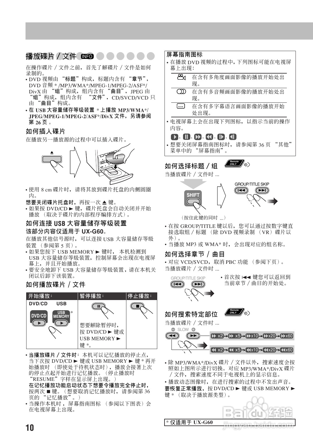 胜利者迷你音响UX-G60-55型使用说明书:[1]