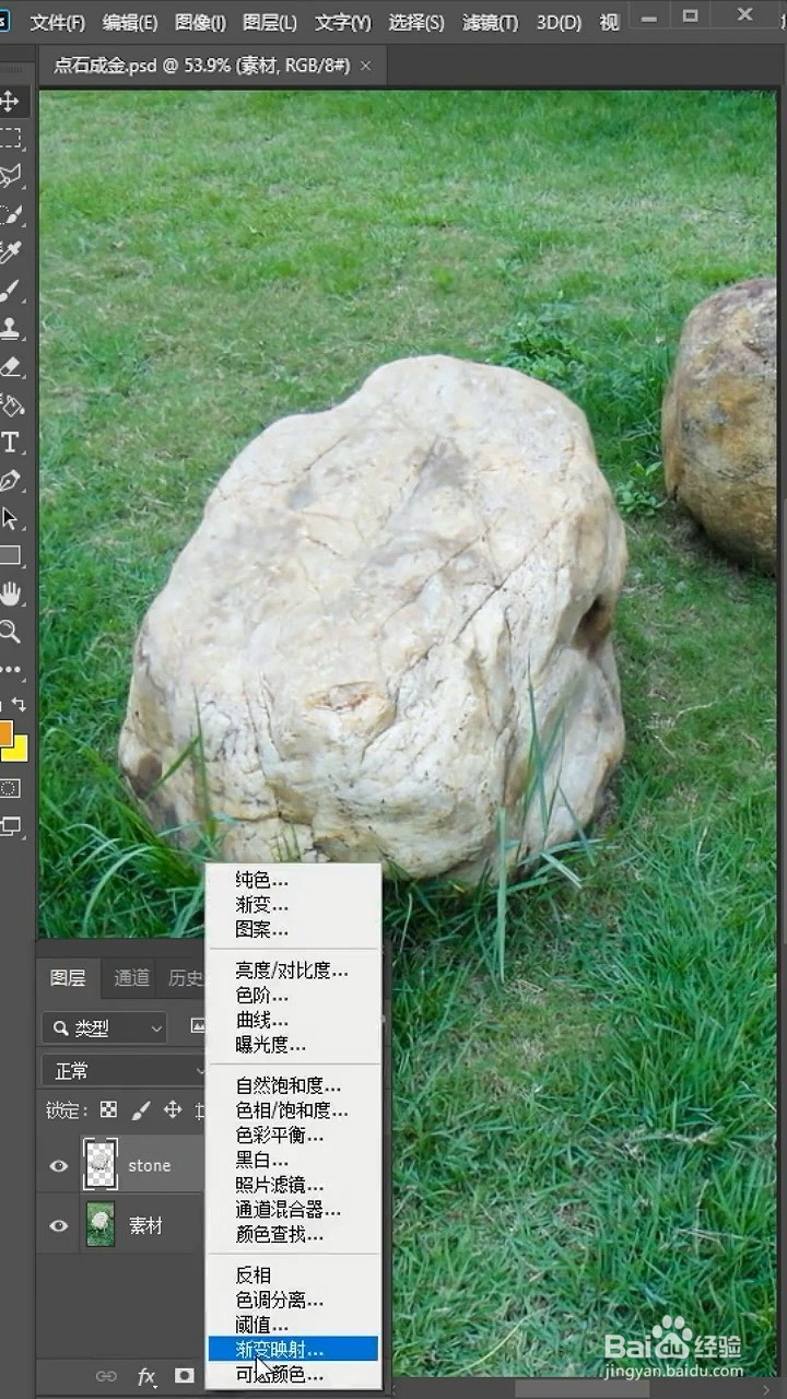 如何使用ps把普通的石头变为金色石头。