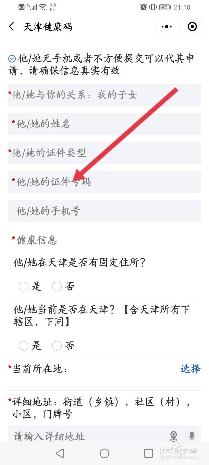 津心办如何添加家人信息