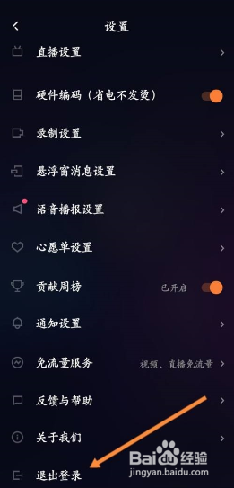 快手直播伴侣怎么退出当前账号