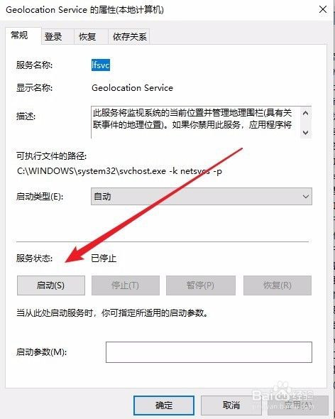 Win10定位功能打不开怎么办 点定位按钮没有反应