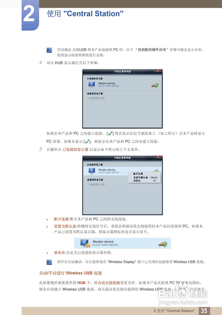 三星C27A650U液晶显示器使用说明书:[4]