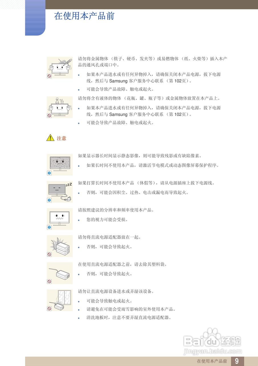 三星C27A650U液晶显示器使用说明书:[1]