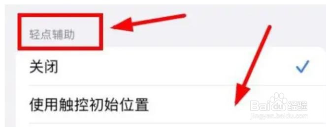 iPhone14怎么让触控结束位置信息