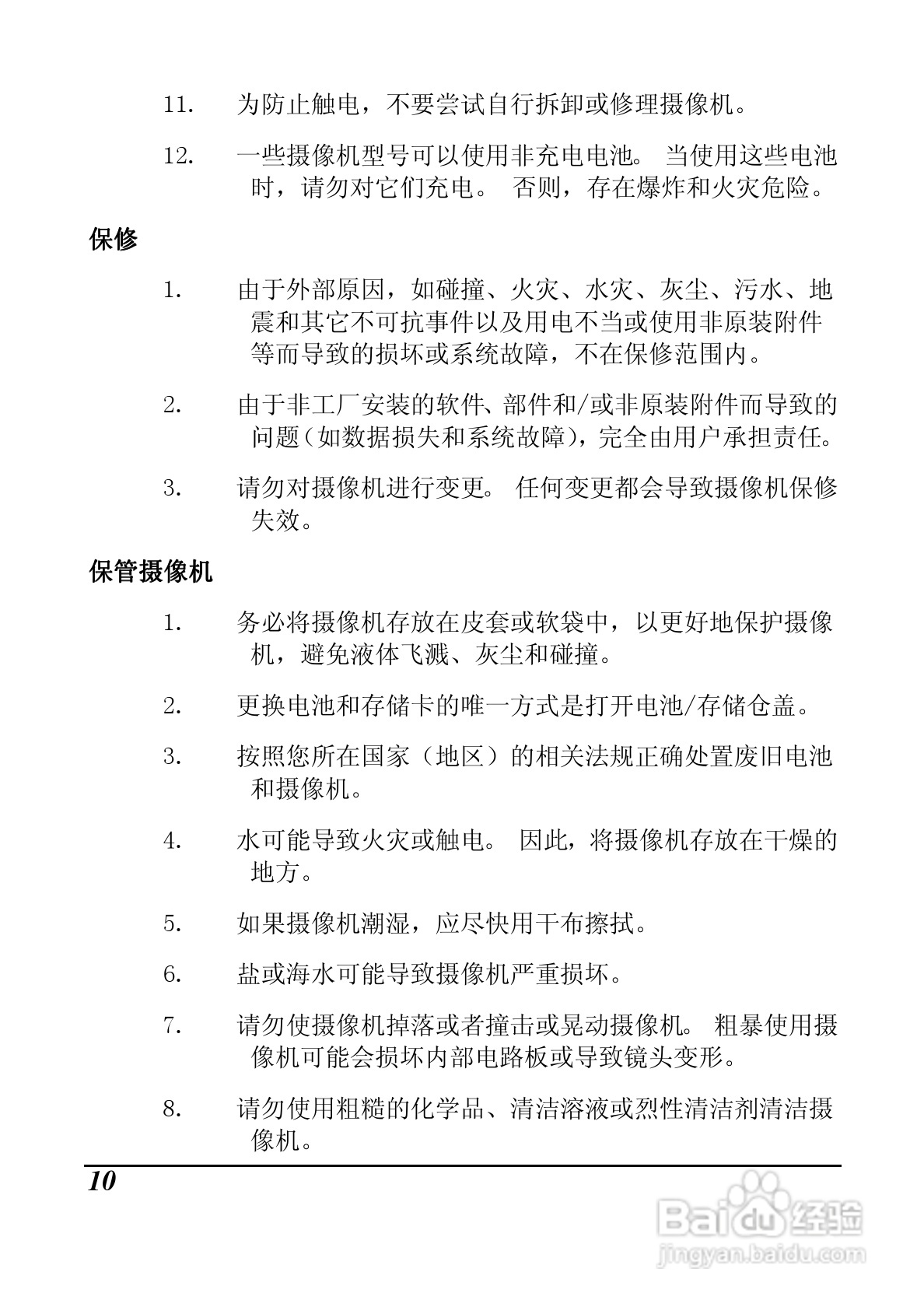 明基M21数码摄像机使用说明书:[1]