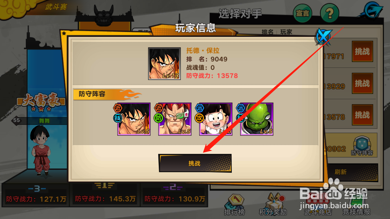 龙珠觉醒如何进行竞技挑战