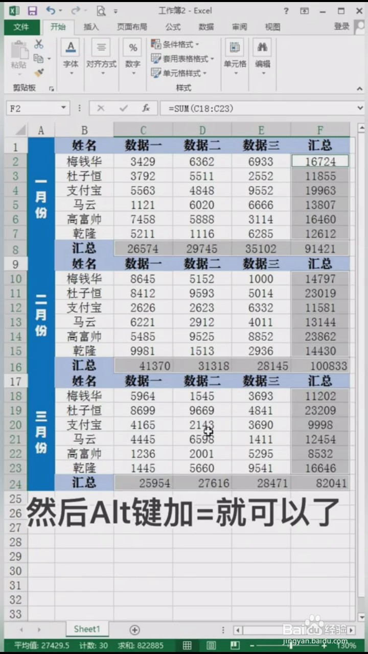 在Excel中如何隔行求和