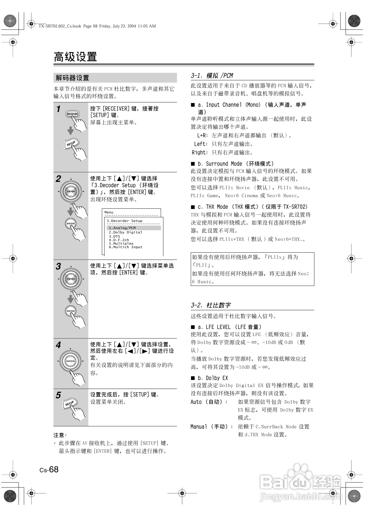 安桥AV接收机TX-SR702型使用说明书:[4]