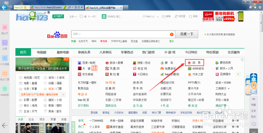 如何注册163免费邮箱