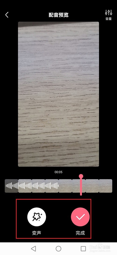 皮皮虾怎么给视频配音