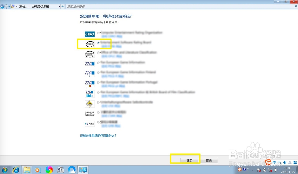 windows7游戏分级系统怎么打开设置