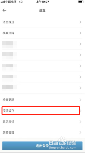 犯罪大师如何清除缓存