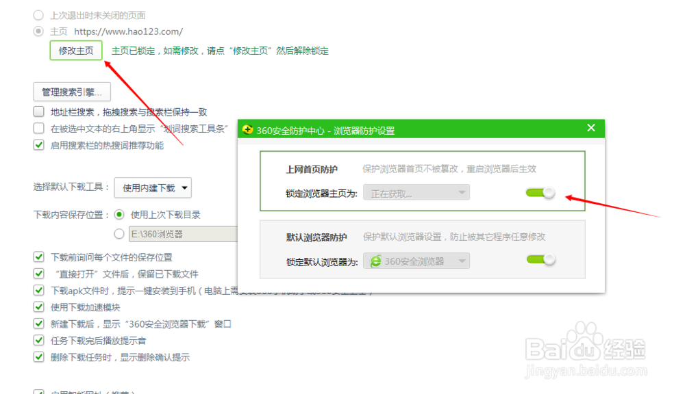 360浏览器如何设置主页及搜索引擎