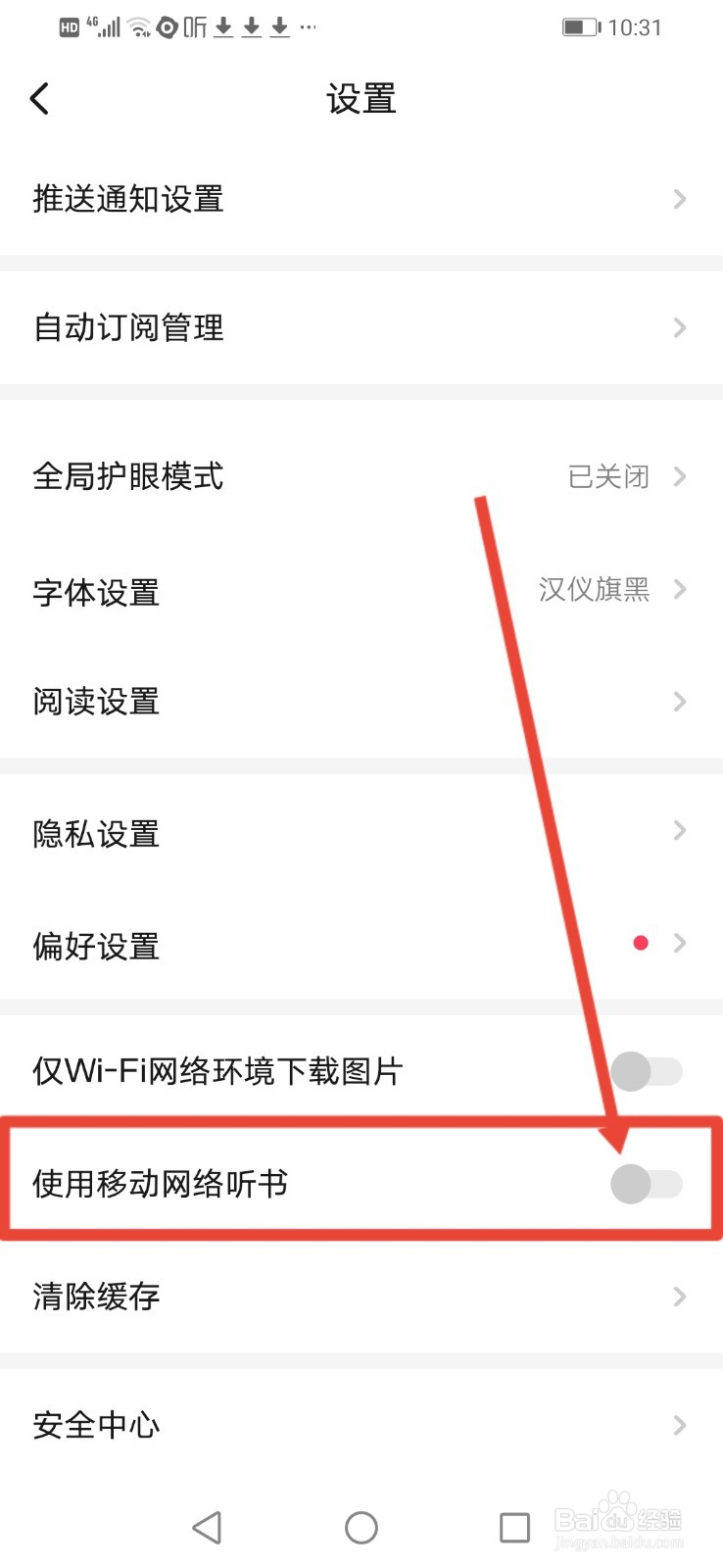 起点读书怎么开启使用移动网络听书