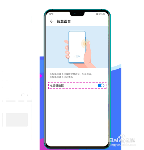 华为手机如何开启语音助手