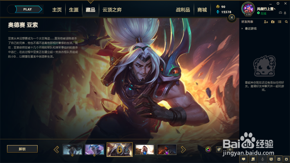 英雄联盟疾风剑豪有几个皮肤